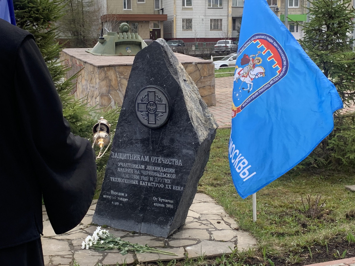 На памятном Мемориале вблизи Ильинского храма в Северном Бутово молитвенно почтили память погибших и ликвидаторов Чернобыльской катастрофы